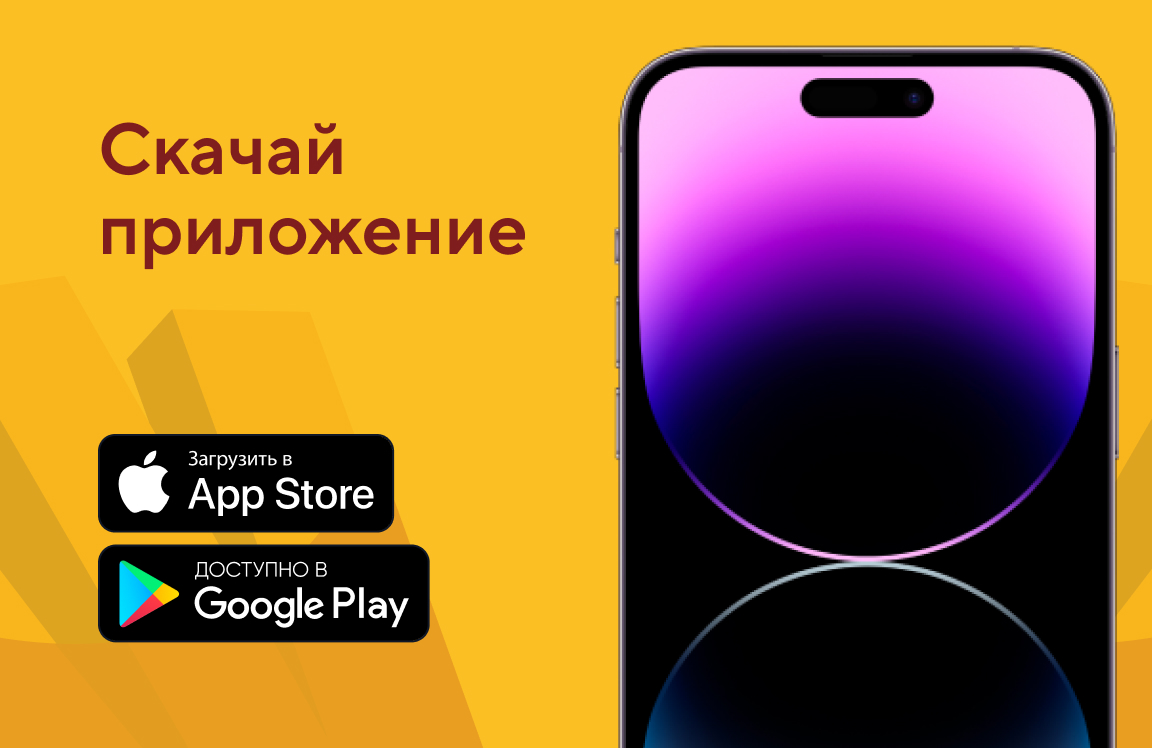Скачай приложение FRYDAY